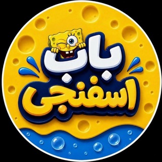 باب اسفنجی