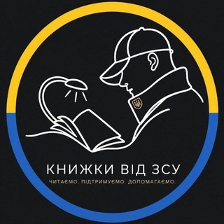 Книжки від ЗСУ💙💛