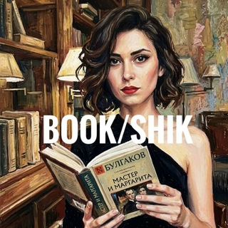 Book/Shik (Ворчливый книжник)