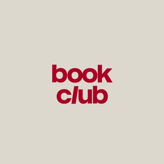 Бук Клаб в Москве | Книжный Клуб Москва