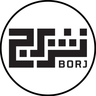 نشر برج