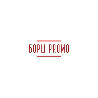 Борщ промо / Концерты Барнаул