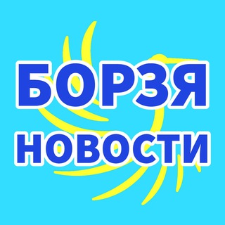 Борзя | Новости