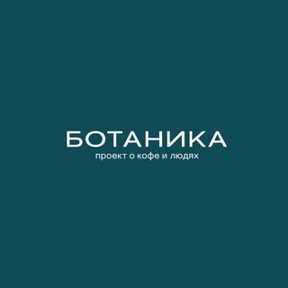 Botanica Coffee Roasters