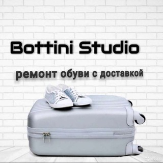 Bottini Studio - ремонт, реставрация, химчистка, покраска Обуви Сумок Кожаных изделий...