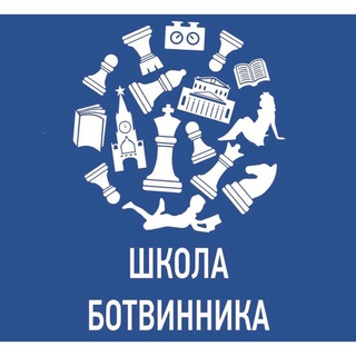 Botvinnik Chess School