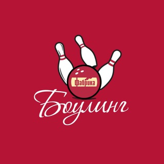Боулинг Фабрика. Отдых во Владивостоке