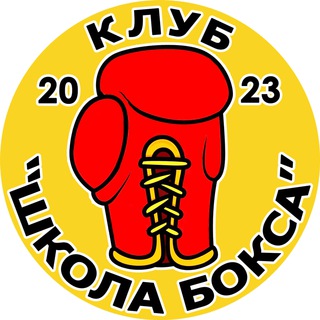Школа Бокса Люберцы
