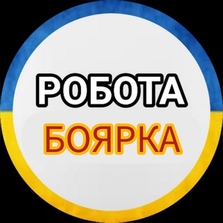 Робота Боярка | Тарасівка | Вишневе