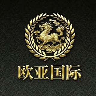 勐拉 欧亚娱乐 欧亚国际