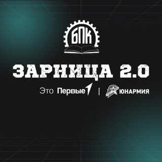 Зарница 2.0 БПолитехК