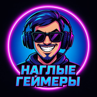 😈 Наглые геймеры