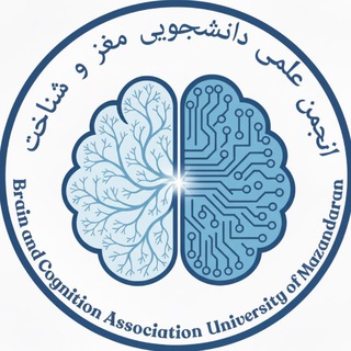 انجمن مغزو‌شناخت دانشگاه مازندران