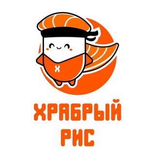 ХРАБРЫЙ РИС. ДОСТАВКА СУШИ И РОЛЛОВ В НИЖНЕВАРТОВСКЕ