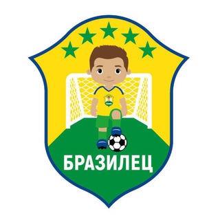 Бразилец - школа футбола для детей