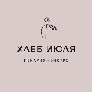 Пекарня. Хлеб Июля