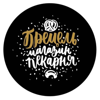 Магазин-пекарня БРЕЦЕЛЬ Рязань