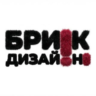 BRICK-ДИЗАЙН | маркетинг