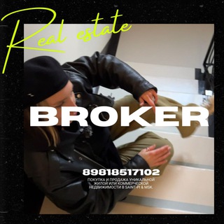 Broker в недвижимости