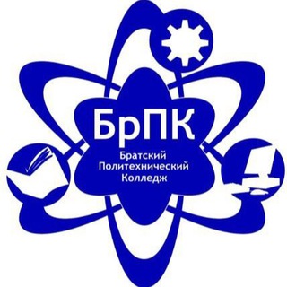 Братский Политехнический Колледж (БрПК)