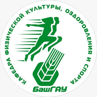 Кафедра ФКОиС БГАУ