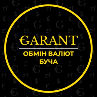 Обмін валют GARANT Буча
