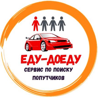 Еду-Доеду Бугульма - Лениногорск 🇷🇺 Водители | Попутчики