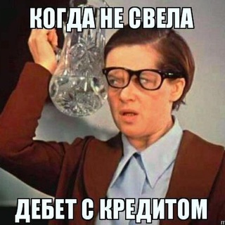 Аватар канала Бухгалтерские мемы 😂 | Про Бухгалтерский учёт, Налоговый учет, Бухгалтерия, Бухгалтер, Налоги, Аудит @buh_meme