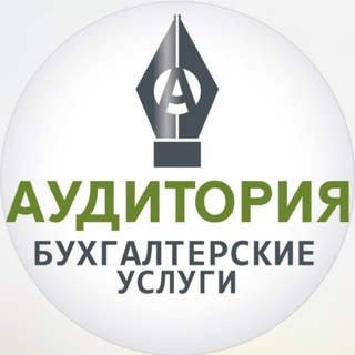 АудиторИя | БухНовости