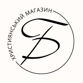 Буквиця християнський магазин