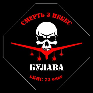 «БУЛАВА» бБПС 72 ОМБР
