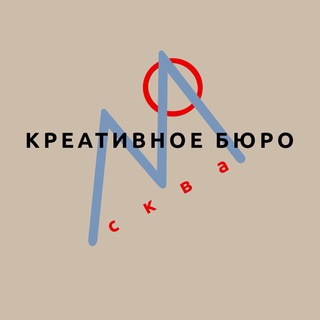Креативное бюро «Москва»