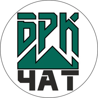 ЧАТ— БРК - БУРЛАКС | BRK - BURLAX