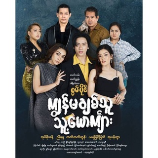 ရမ္မက်ကကြိုး မြန်မာဇာတ်လမ်းတွဲ စဆုံး🎬