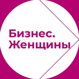 БИЗНЕС.ЖЕНЩИНЫ ПОДОЛЬСК