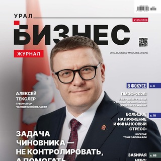 Бизнес журнал. Урал