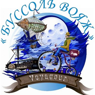 Лучшие туры "Буссоль Вояж"