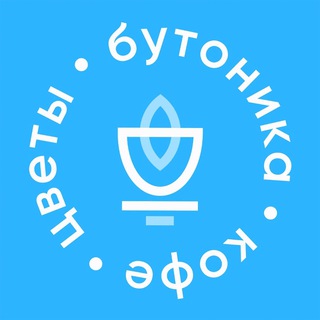 Бутоника • цветы и кофе