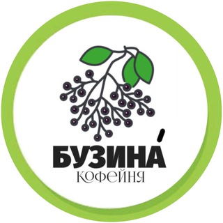 БУЗИНА кофейня