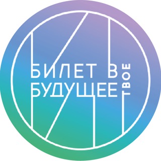 Билет в Будущее. Республика Крым