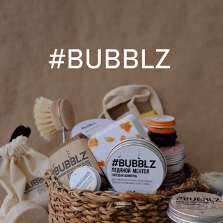 #BUBBLZ | НАТУРАЛЬНАЯ КОСМЕТИКА