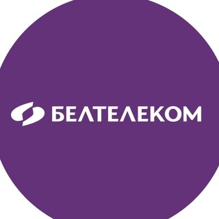 БЕЛТЕЛЕКОМ