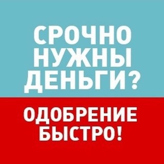 Быстро деньги
