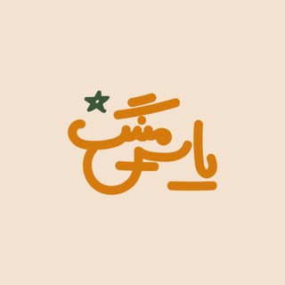 "یاس‌مینگ"