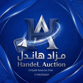 HandeL Auction - مزاد