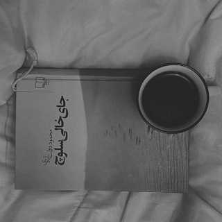 🍂 یغما ...