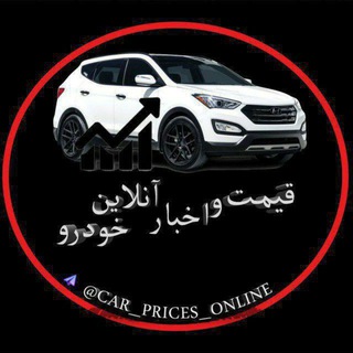 قیمت و اخبار خودرو