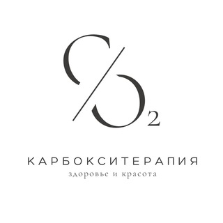 Карбокситерапия | здоровье и красота