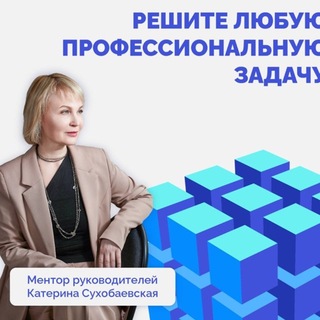 Ментор руководителей и ТОП-менеджеров по устойчивой карьере и бизнеса 🏄‍♂️