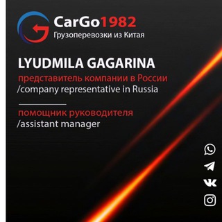 CARGO1982 Людмила Гагарина